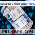 Камагра Силденафил Гель kamagra1